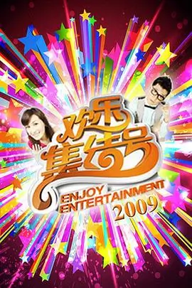 星光露营季户外真人秀在线观看